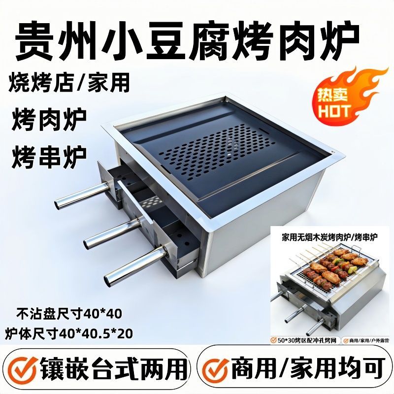商用淄博无烟烧烤炉家店