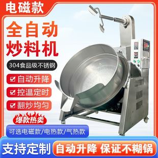 全自动行星炒料机商用大型搅拌锅酱料油茶面面粉熬糖锅食堂炒菜机