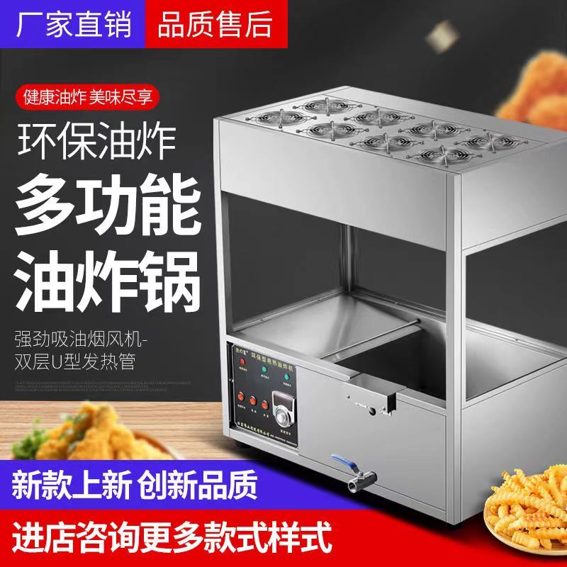 无油烟炸炉商用环保油炸锅炸锅土豆洋芋麻花机电炸油条风机专用