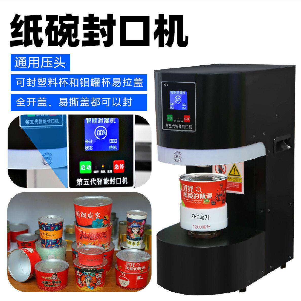 商用封罐机奶茶店全自动罐头瓶子饮料杯全自动封口机罐装封口机器