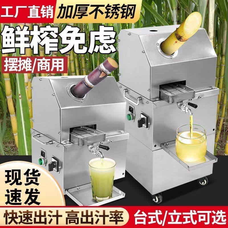 摆摊榨汁王甘蔗机商用甘蔗榨汁机器竹蔗电动商用甘蔗机台式