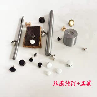 子母平头双头固定扣包包服饰装 双面撞钉工具套装 饰铆钉