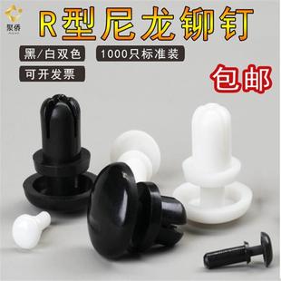 塑料铆钉 尼龙子母铆钉R型按压式 PC板铆钉扣R2R3R4R5铆钉塑料卡扣