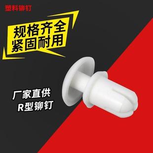 R型 塑料铆钉按压式 PC板一字固定扣尼龙子母卡扣1000只