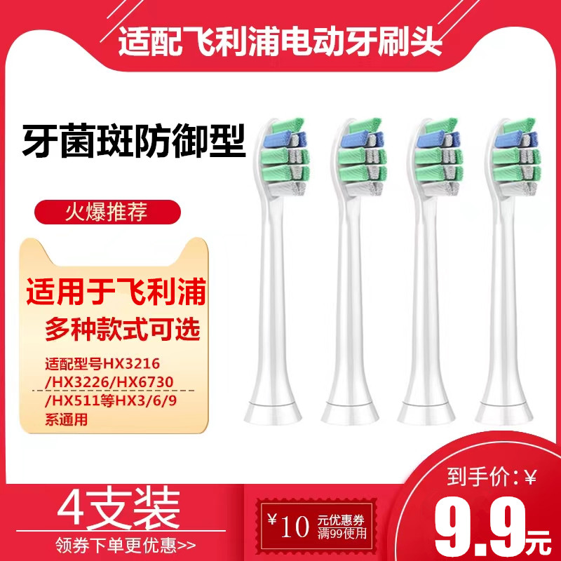 适用飞利浦电动牙刷头替换HX6013HX6730HX6512/9023HX3216/3226等