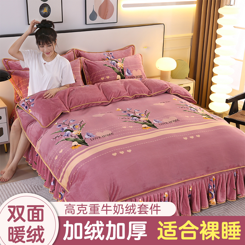 冬季加厚牛奶绒绒四件套新款珊瑚绒法兰绒被套双面抗静电床单床裙
