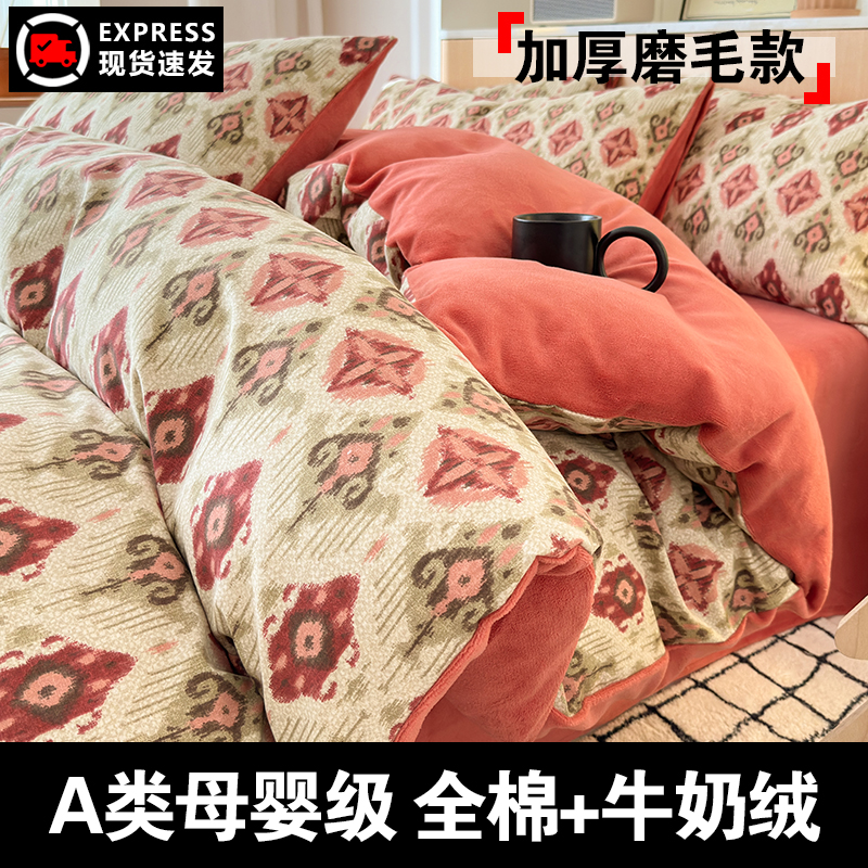 AB版全棉磨毛+牛奶绒绒四件套