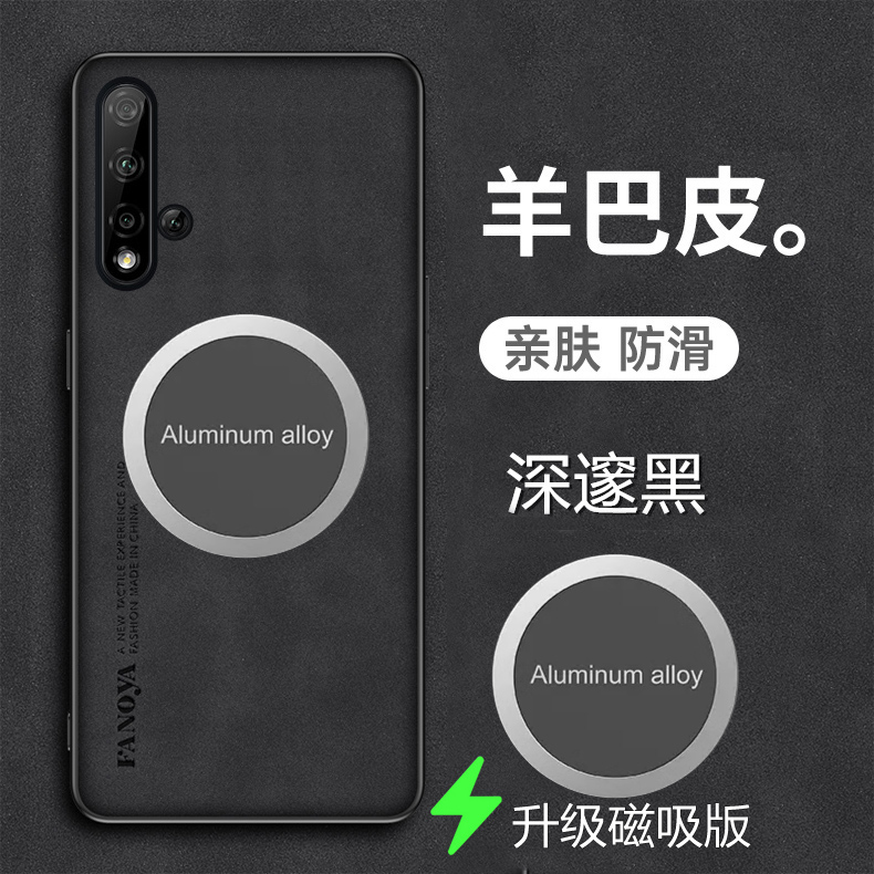 华为nova5手机壳羊巴皮新款磁吸