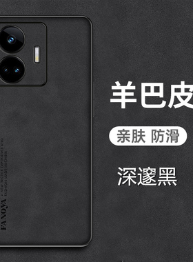 Realme真我GTneo5SE手机壳RMX3700羊巴皮套5G全包镜头0pp0新款tg保护noe磨砂es5防汗opporealme高端外壳适用