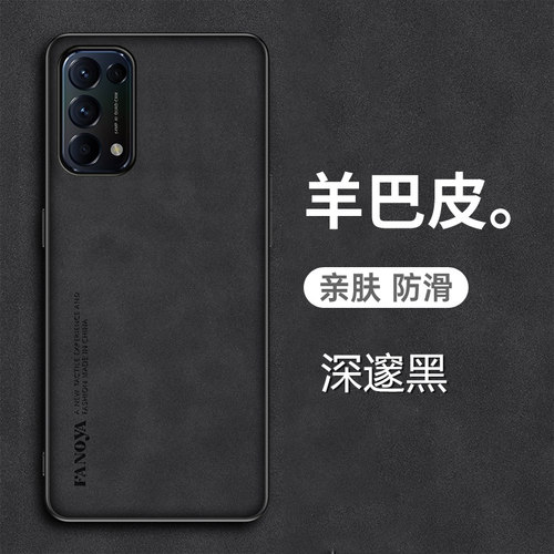 OPPOReno5系列手机壳羊巴皮新款