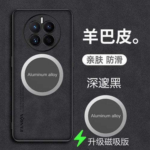 华为mate50手机壳羊巴皮新款磁吸