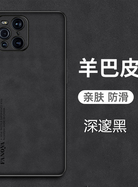 适用于oppofindx3手机壳findx3pro羊巴皮套5G摄影师版全包镜头oppofx3新款保护外壳0pp0磨砂防手汗findx3por