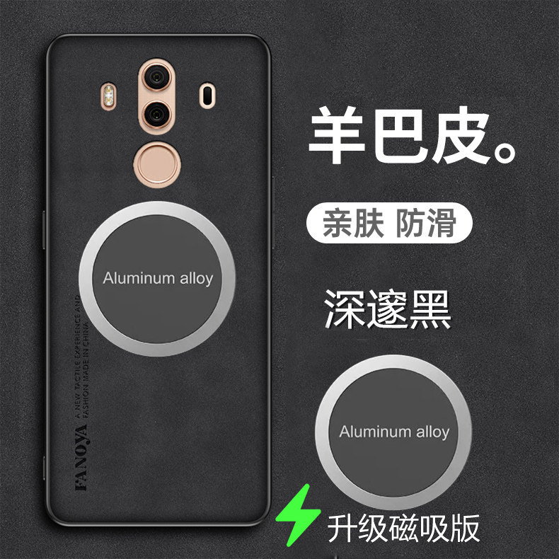 Mate10保时捷版手机壳羊巴皮磁吸