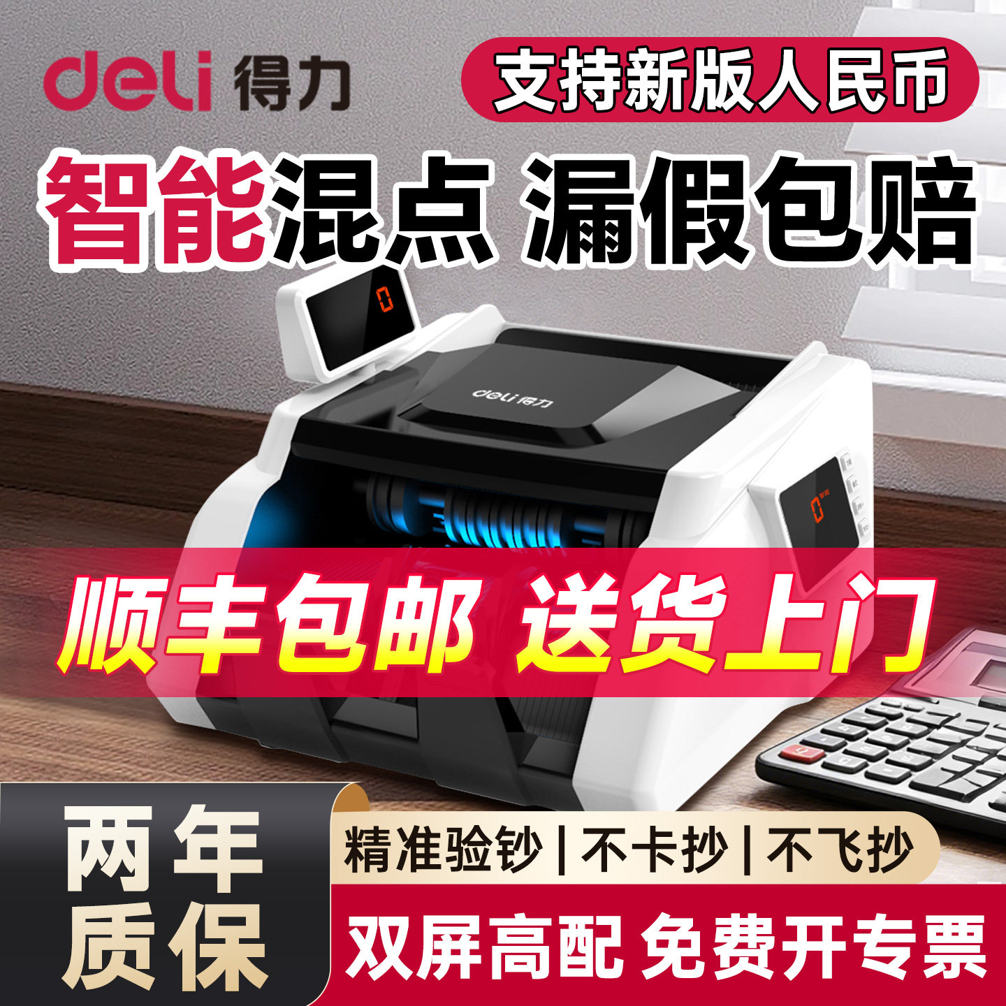 得力2026新款验钞机商用小型便携式点钞机数钱专用b类智能智能语音验钞票机官方正品