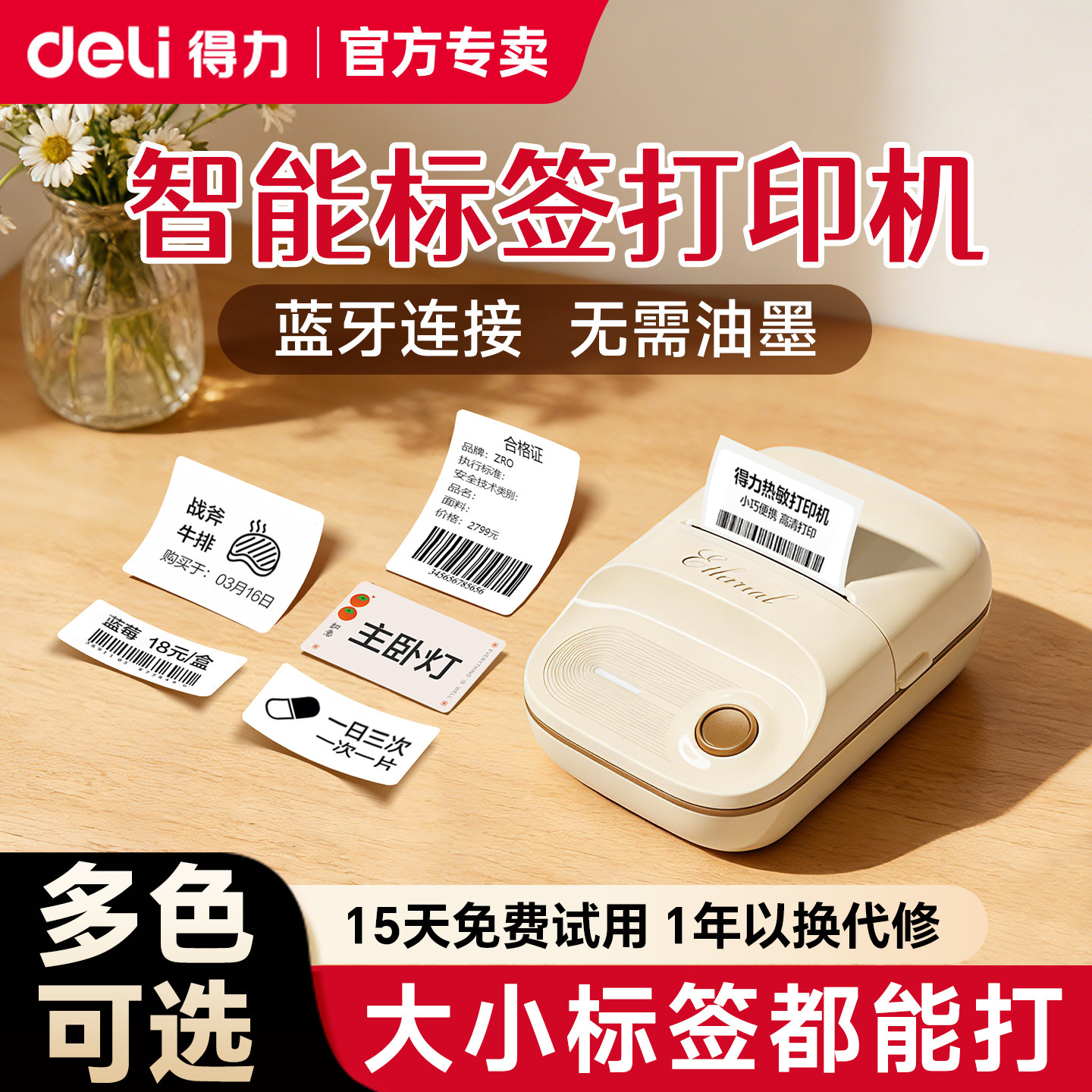 得力Q20家用大标签打印机多功能可连手机蓝牙便携式手持热敏姓名贴纸便签食品彩色透明防水小型pro智能标签机