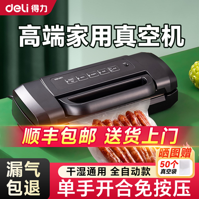 【爆款热卖1W+】得力真空封口机