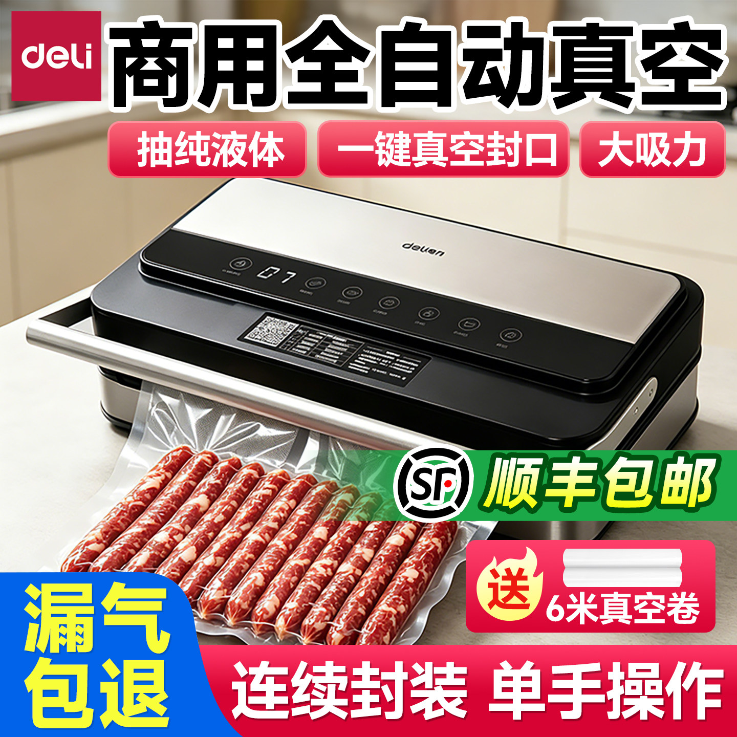 得力抽真空封口机商用全自动食品保鲜真空包装机塑密封真空一体机