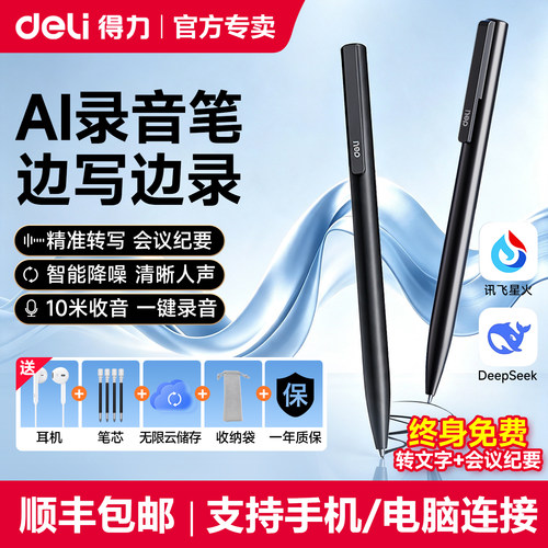 得力Ai录音笔可转文字多语言翻译