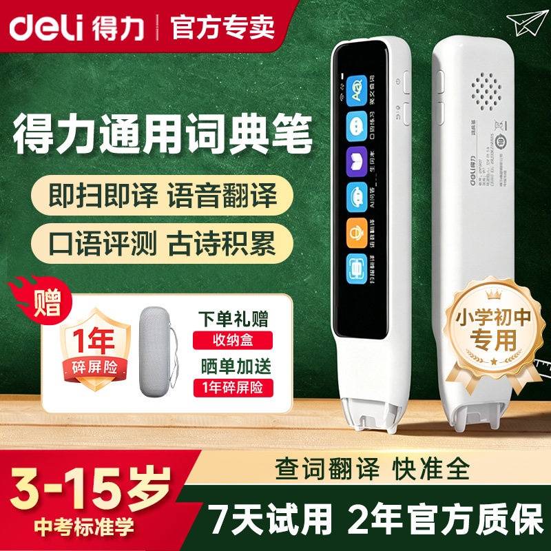 得力英语点读笔单词扫描笔专业扫读笔中小学通用学习笔词典翻译笔