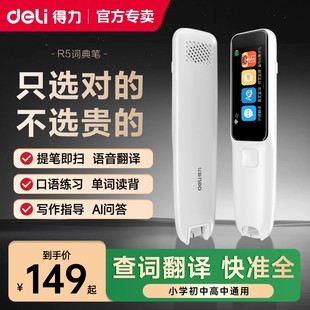 得力英语点读笔万能通用扫描笔中小初高中学习神器多功能翻译智能词典离线扫描查单词作文批改