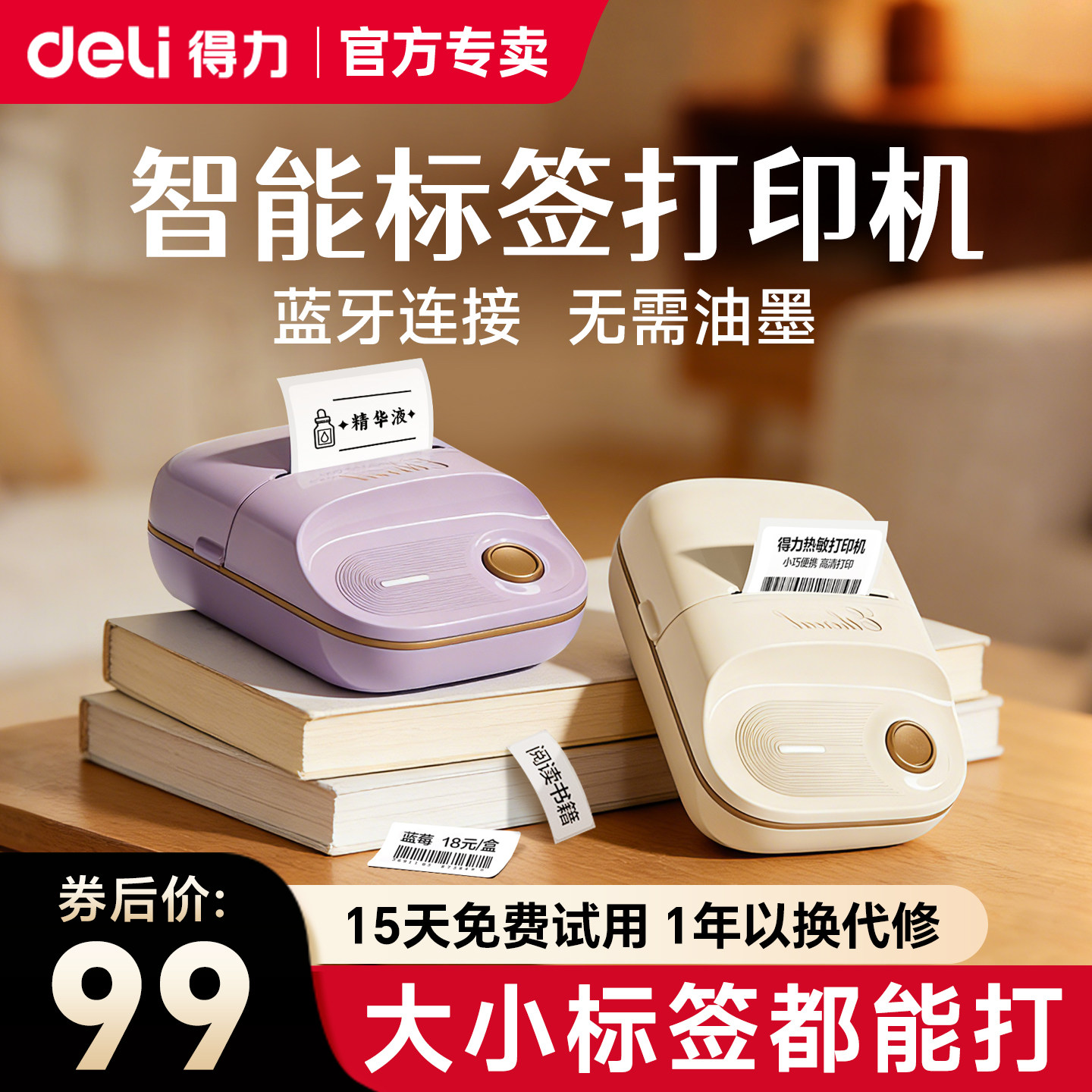 得力Q20家用大标签打印机多功能可连手机蓝牙便携式手持热敏姓名贴纸便签食品彩色透明防水小型pro智能标签机