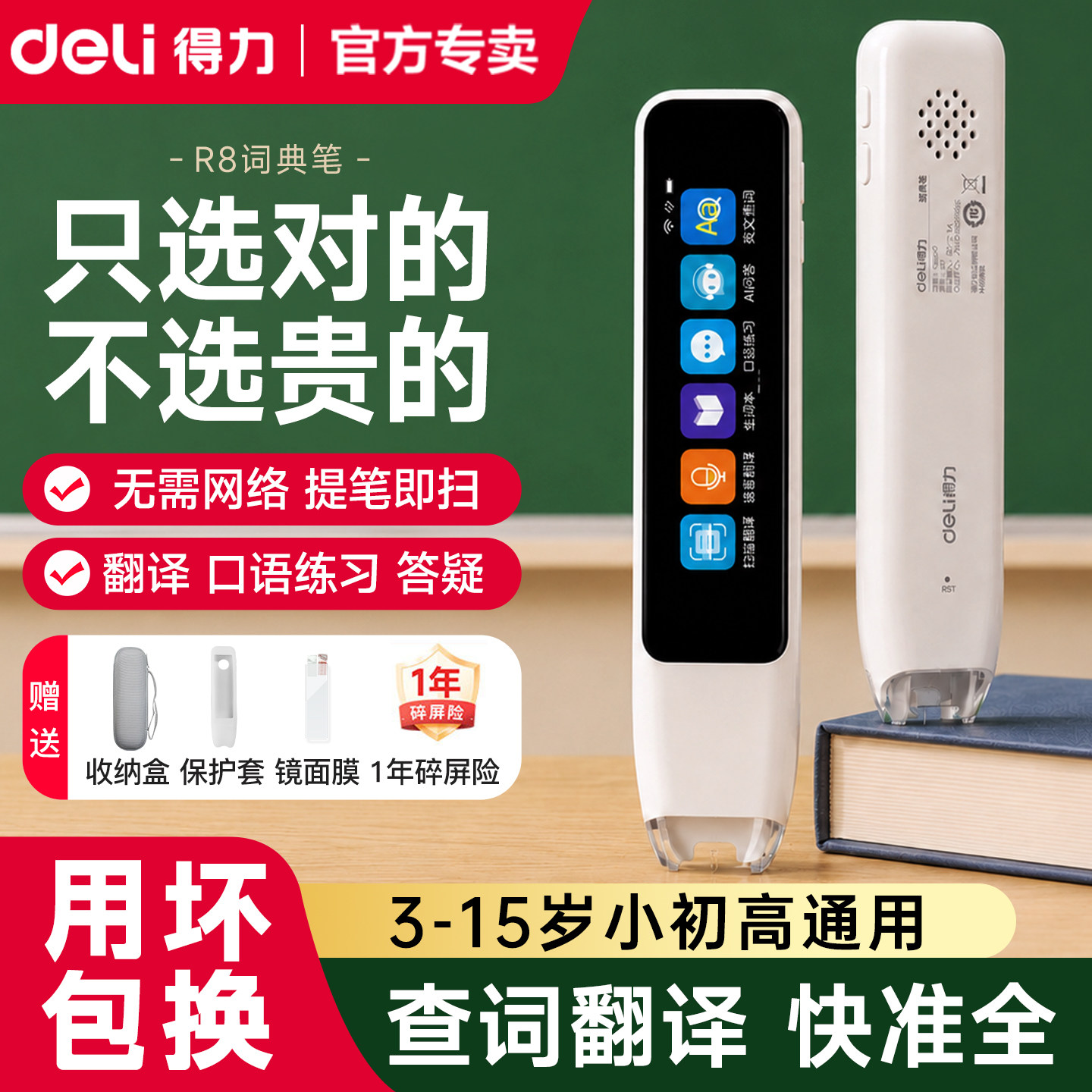 得力英语点读笔通用扫描笔R8小学初中高中生多功能翻译智能词典离线查单词R5扫读笔2026年官方旗舰图片