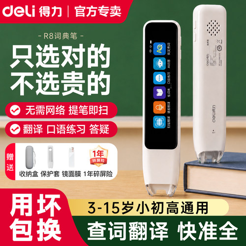得力英语点读笔通用扫描笔R8小学初中高中生多功能翻译智能词典离线查单词R5扫读笔2026年官方旗舰