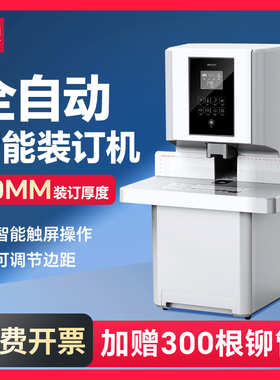 得力14660S大型全自动财务凭证装订机激光定位热熔铆管文件票据凭证一体打孔装订机会计文档案文件打孔器账本