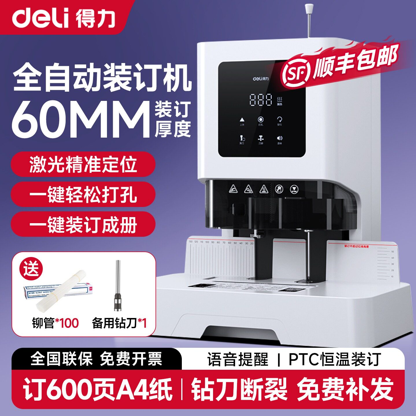 得力14601凭证装订机全自动gb710财务会计记账电动打孔器gb700热熔装订档案制订机14602/14667官方旗舰店正品