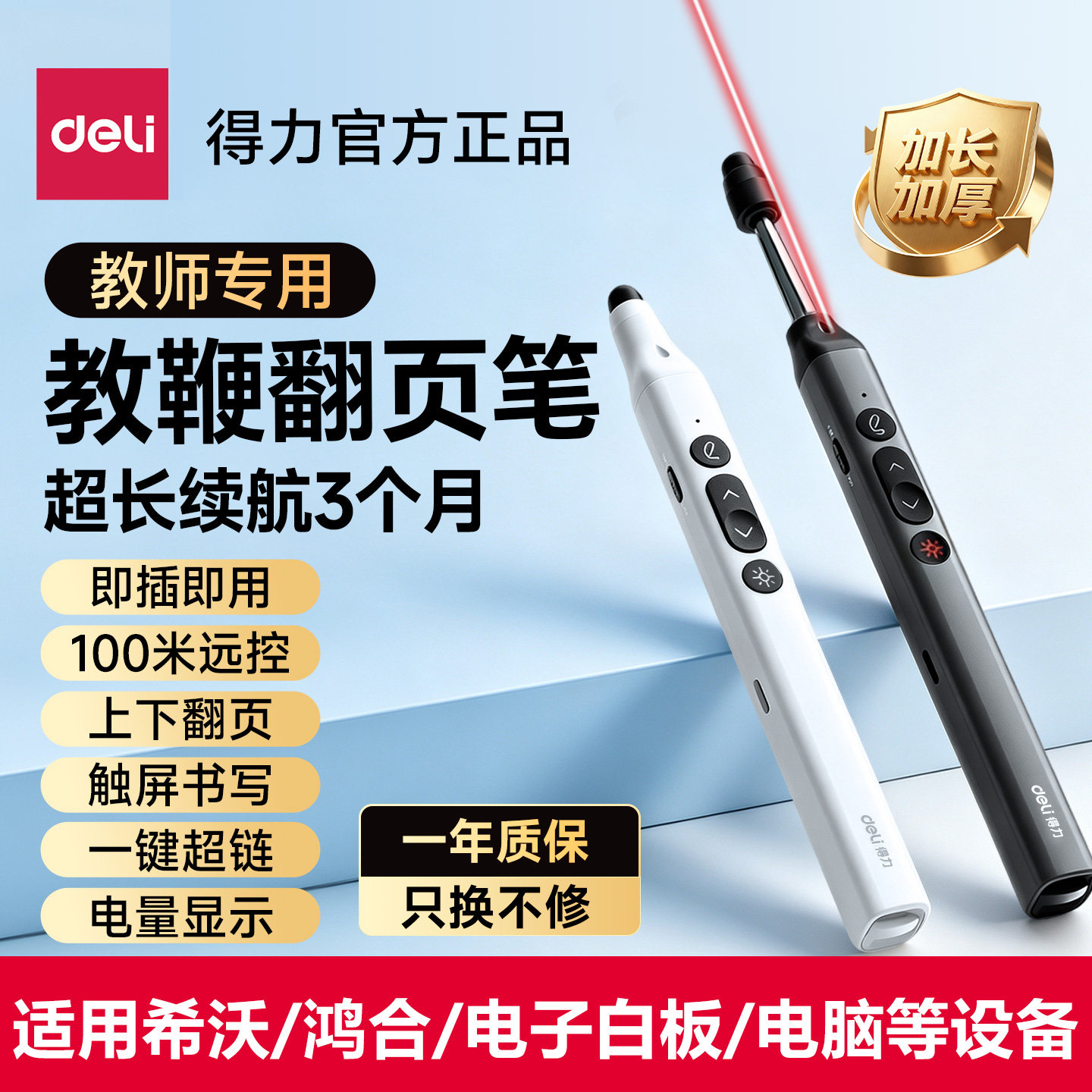 得力翻页笔教师专用多功能电脑ppt遥控笔教鞭翻页笔希沃白板触屏书写多媒体教学一体机翻页笔投影仪充电池款图片