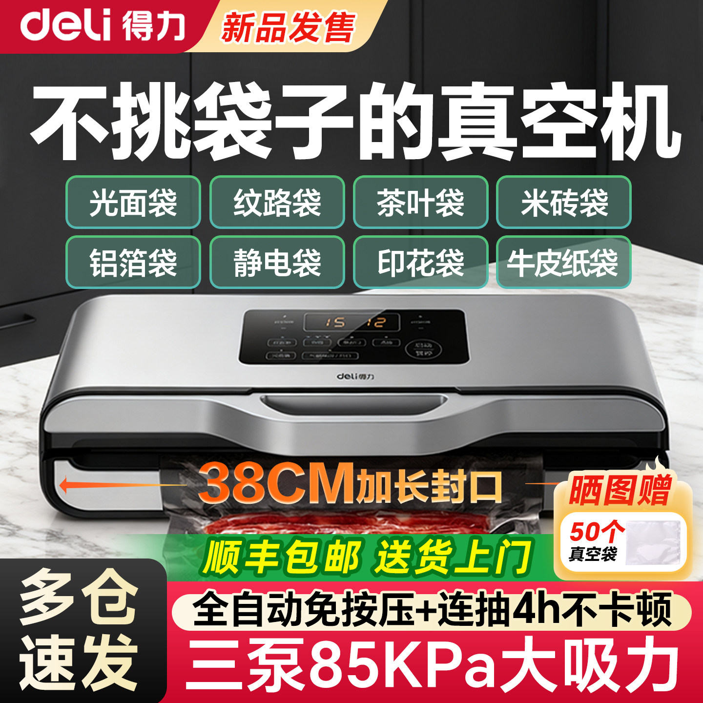 得力新款真空机商用全自动真空封口一体包装机干湿两用食品包装机工业