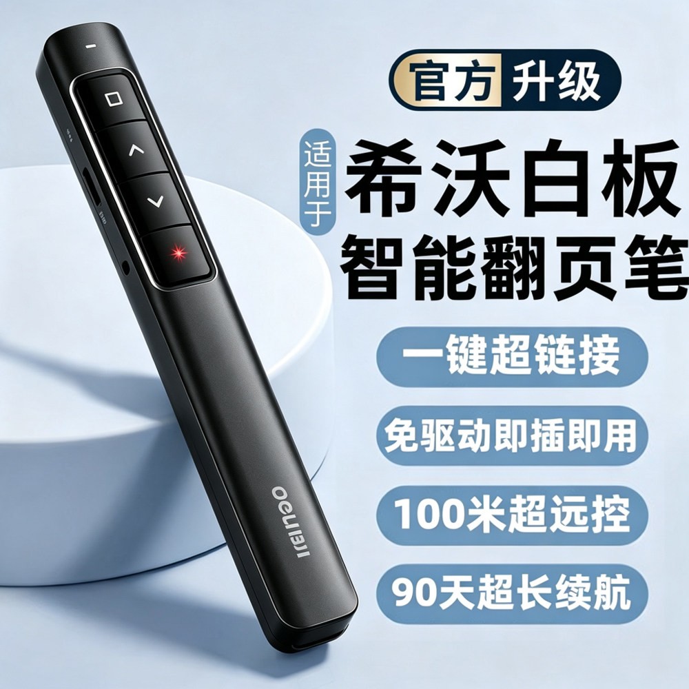 得力翻页笔教师专用上课多媒体投影仪翻页笔电子多功能希沃白板电脑ppt充电款电池教学遥控笔图片