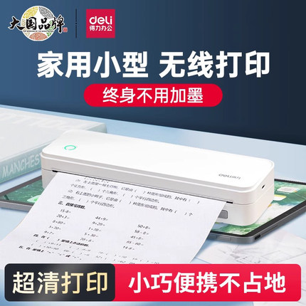 得力X8家用小型打印机手机蓝牙连接无线迷你便携学生作业A4黑白无墨热敏试卷错题整理拍照扫描学习机