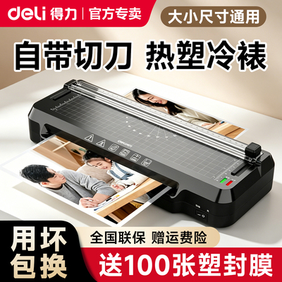 得力塑封机照片过塑机A3A4通用相纸相片塑封膜自封商用全自动款过胶封膜封边机