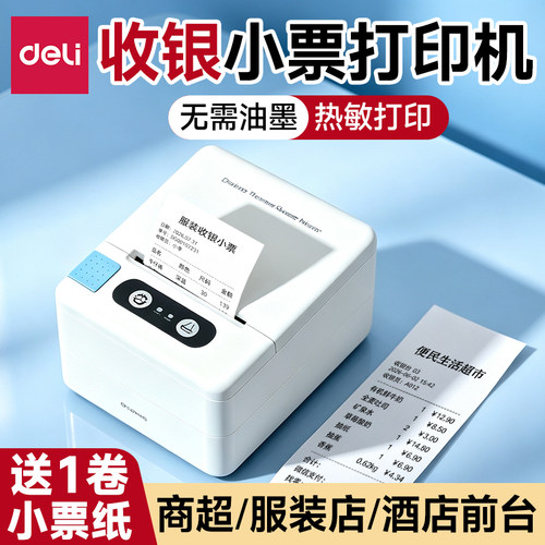 得力收银小票打印机热敏蓝牙收据