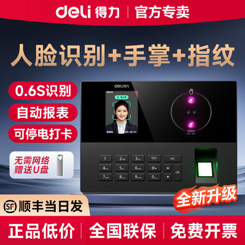 【全新升级】得力考勤机人脸识别