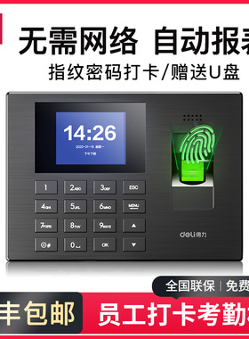 得力指纹考勤机员工上下班打卡器指纹签到工地工厂打卡机手指智能考勤机食堂学生签到打卡防代打签到机3960s