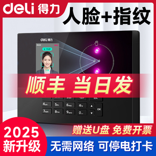 记录机工地面部刷脸打卡考勤机2025新品 得力人脸识别打卡考勤机员工上下班扫脸打卡式 升级更灵敏