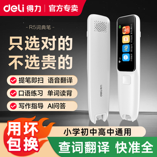 得力英语点读笔万能通用扫描笔中小初高中学习神器多功能翻译智能词典离线扫描查单词作文批改