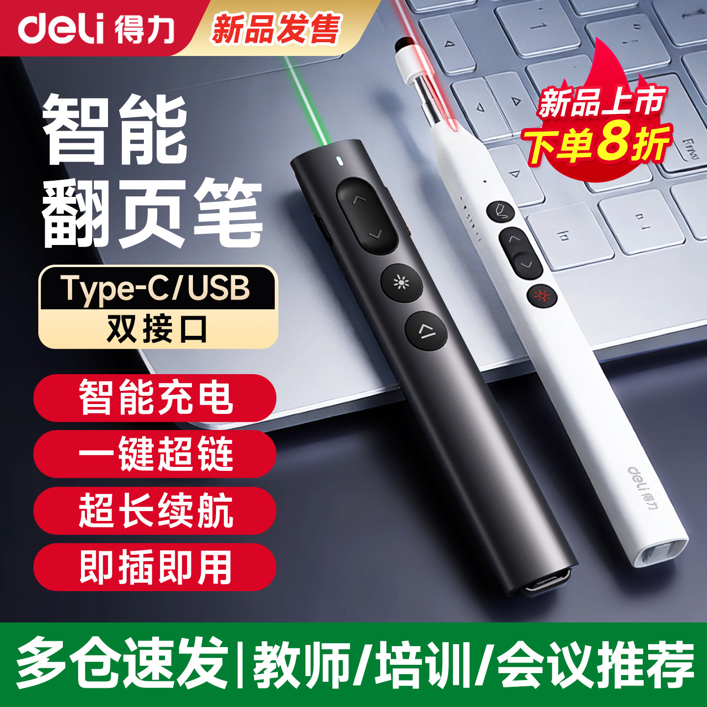 【新品】得力多功能激光翻页笔ppt教师用演讲投影仪笔幻灯片翻页器多媒体遥控笔讲课电子教鞭红外线老师教学