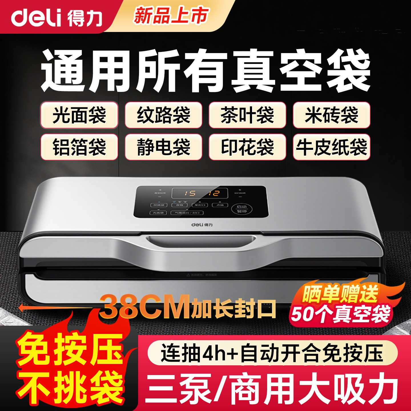 【10月新款】得力不挑袋真空封口机商用大吸力食品包装机干湿通用