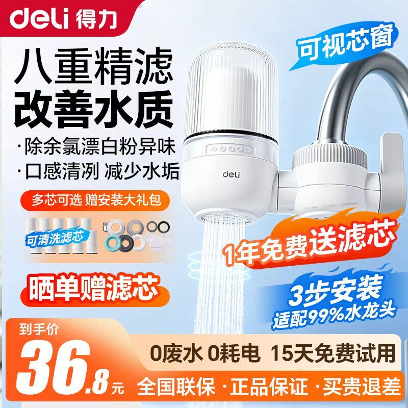 得力水龙头过滤器厨房自来水龙头通用净水器家用农村大流量滤水器