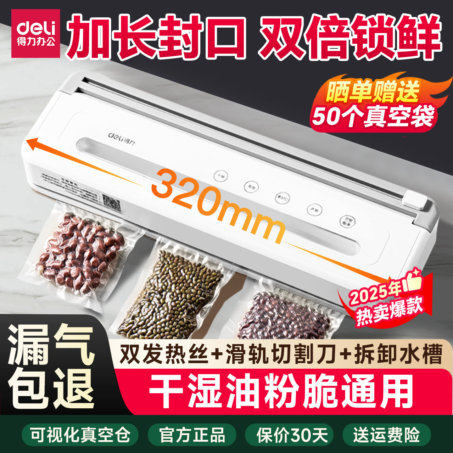 得力真空封口机家用全自动抽真空包装机食品保鲜真空封口一体机