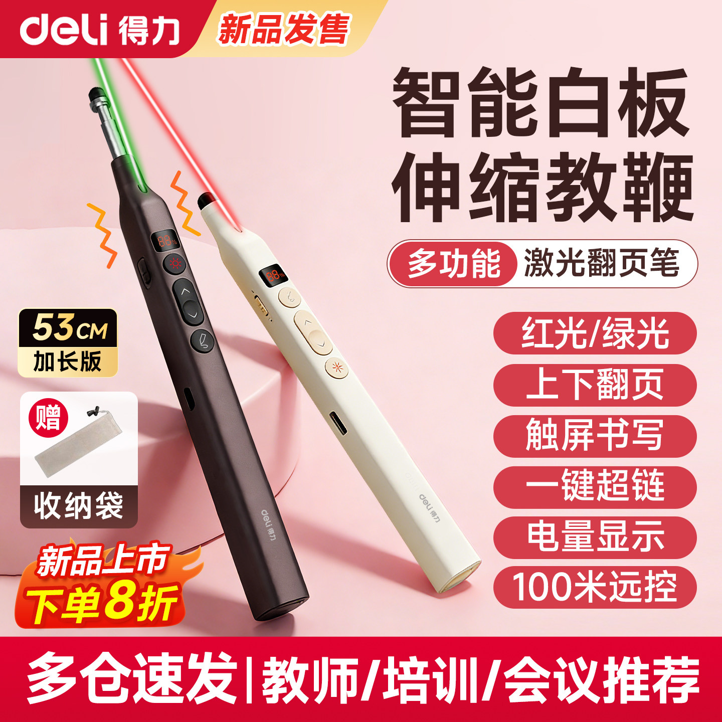 【2026新品】得力伸缩教鞭翻页笔教师用多功能ppt遥控激光笔希沃电子白板触屏书写多媒体课件激光一体触控笔