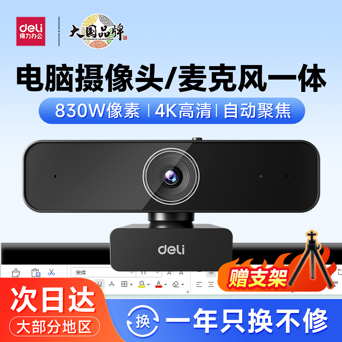 得力电脑摄像头带麦克风一体台式外置家用4k超清笔记本外接摄影头