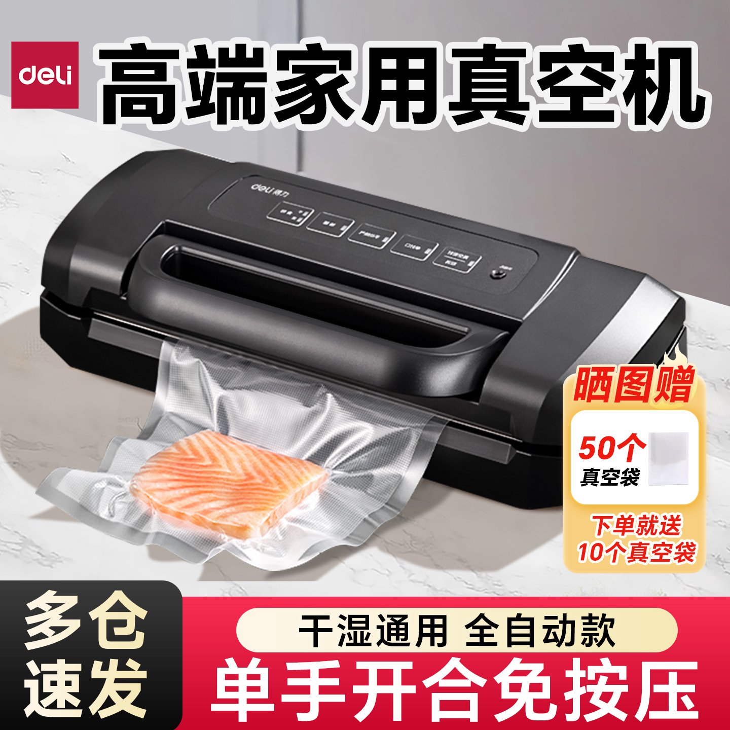得力真空封口机家用全自动抽真空包装机食品保鲜真空封口一体机