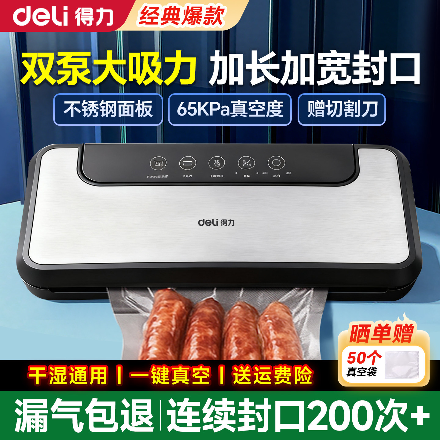 得力LM890S真空封口机家用小型食品包装机干湿两用抽真空封口一体