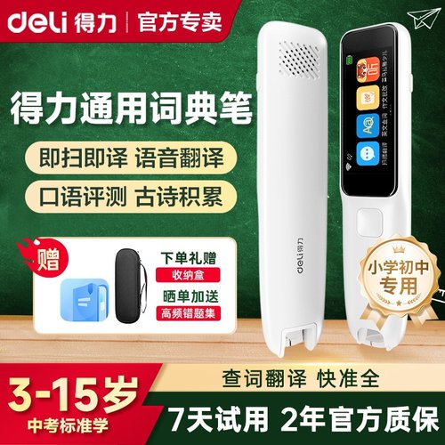 得力英语点读笔英语学习神器单词笔扫描笔专业扫读笔中小学初中通用学习笔词典笔电子词典翻译笔