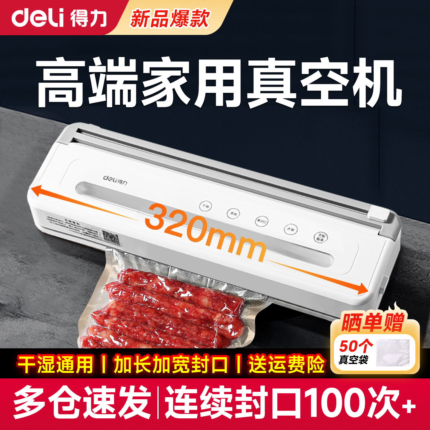 得力真空封口机家用全自动抽真空包装机食品保鲜真空封口一体机