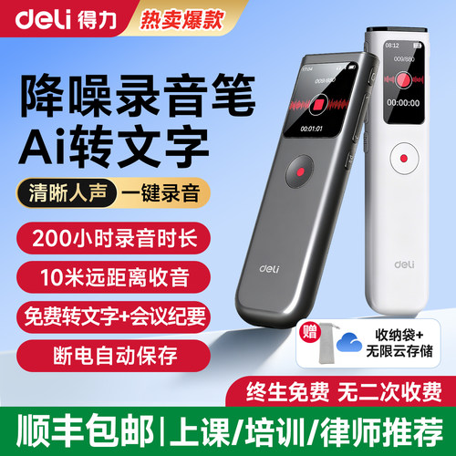 得力AI录音笔专业降噪超长待机